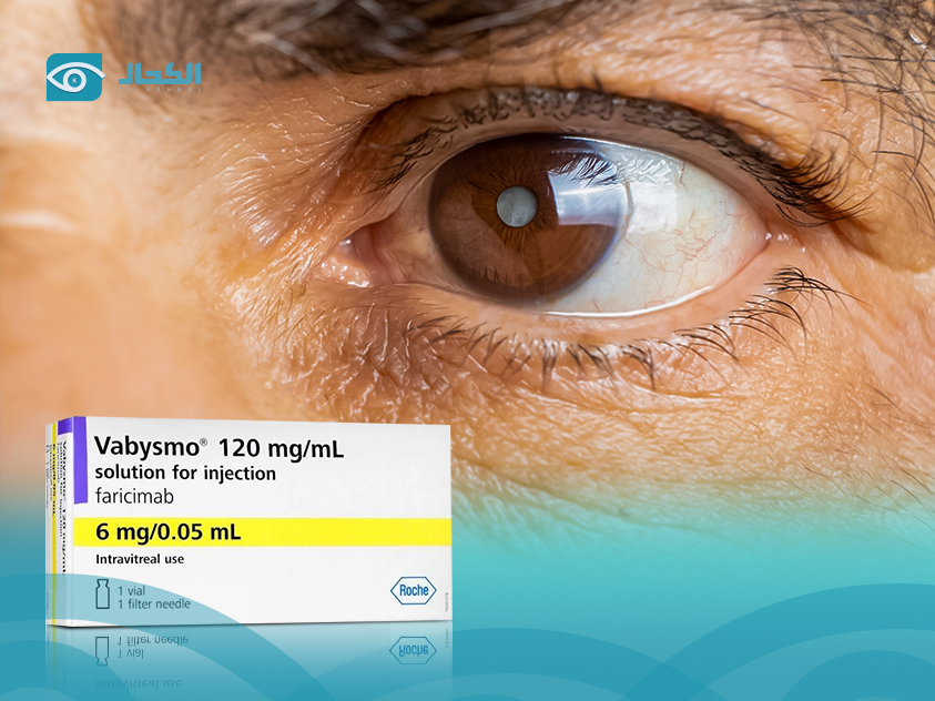 فابيسمو آخر علاج شبكية العين في العالم