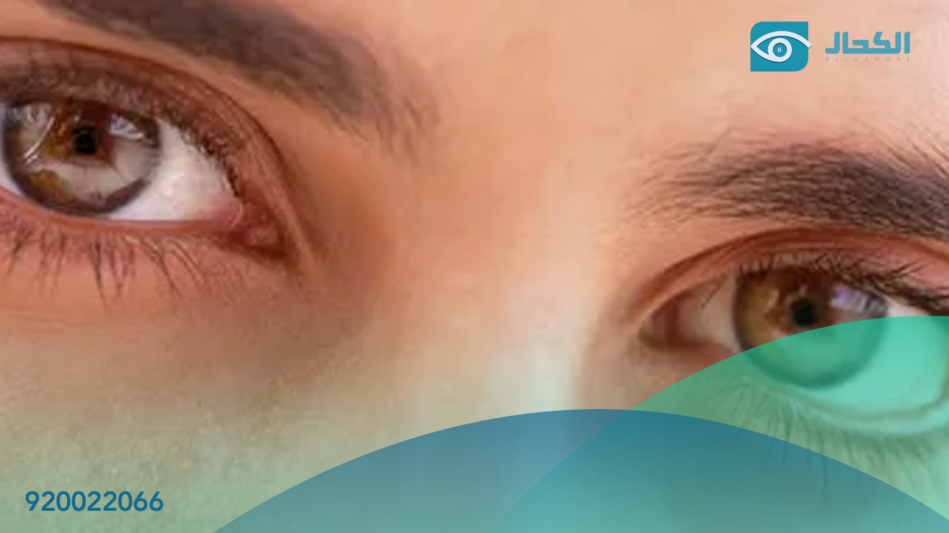 علاج انسداد القنوات الدمعية