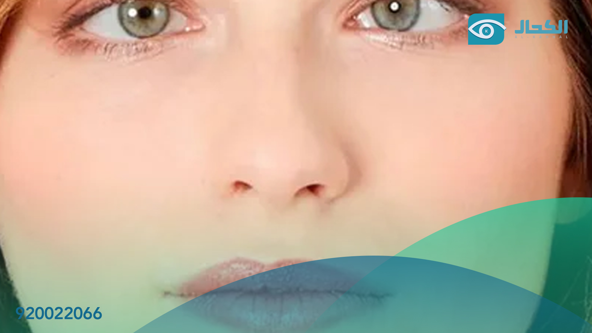 عمليات الحول للكبار